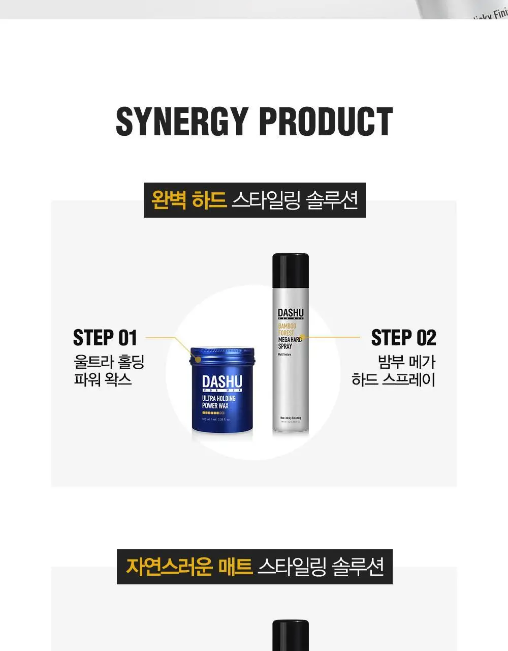 [변우석 Pick/완벽고정]다슈 포맨 밤부 포레스트 메가 하드 스프레이 180ml 상세페이지 25